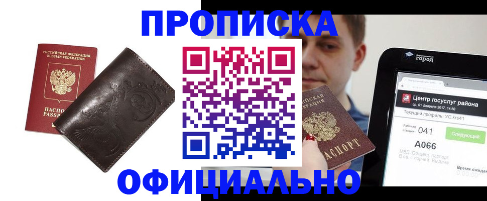 прописка гарантия в Гурьевске